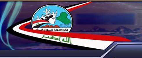 وزارة الدولة لشؤون المرأة