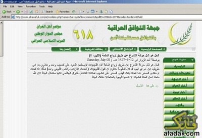 موقع جبهة التوافق: يعتدي على قدسية أمير المؤمنين ع وفاطمة الزهراء ع بلغة أبناء الشوارع