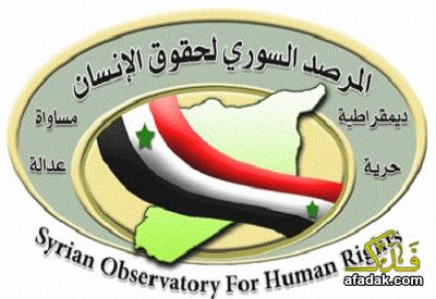 المرصد السوري لحقوق الانسان