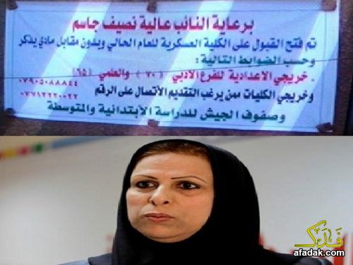 عالية نصيف تعلن عن فتح باب القبول للكلية العسكرية برعايتها !!
