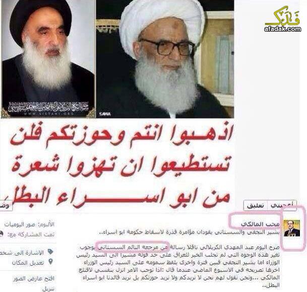 صفحات المالكي على الفيس بوك تعتدي على مقام المرجعية الرشيدة !!