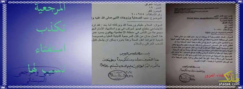 قناة افاق الحكومية تنشر كتاب مزور وتنسبه للسيد السيستاني دام ظله