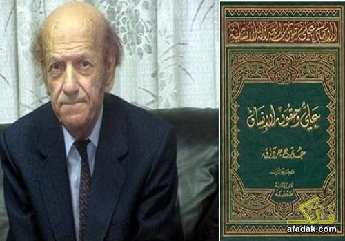 وفاة الكاتب اللبناني جورج جرداق مؤلف موسوعة 
