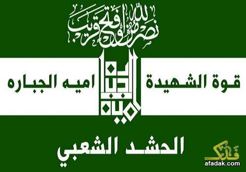 فوج امية الجبارة