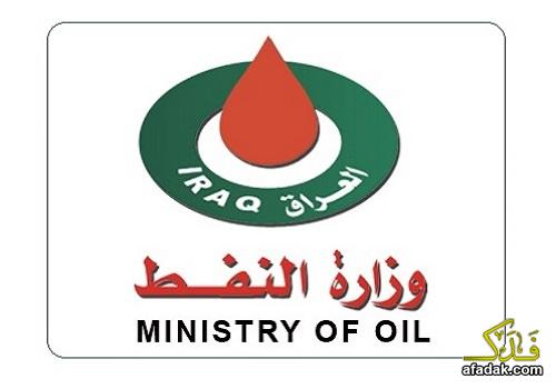 وزارة النفط العراقية